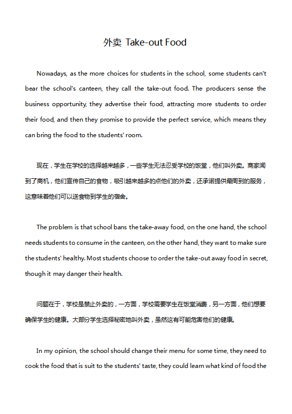 英語四級作文：外賣Take