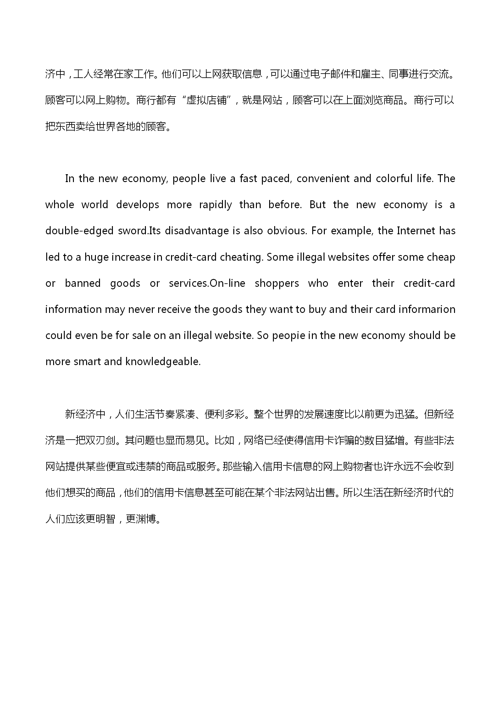 英語四級作文：網絡經濟-1