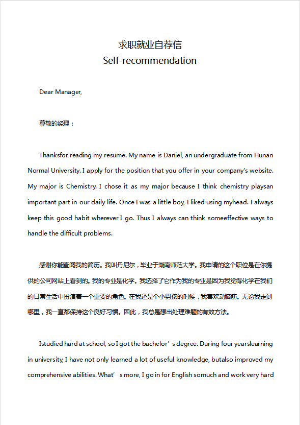 英語四級作文：求職就業(yè)自薦信