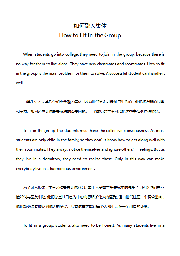 英語四級作文：如何融入集體