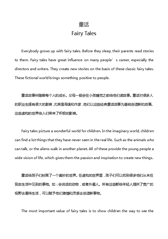 英語四級作文：童話