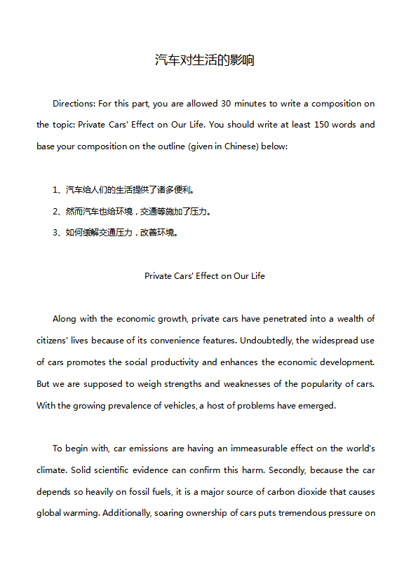 英語四級作文：汽車對生活的影響