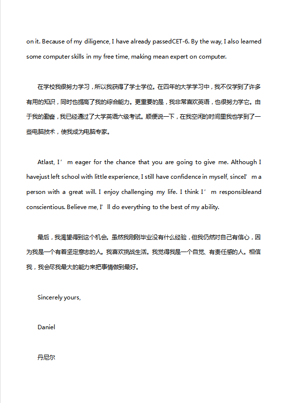 英語四級作文：求職就業(yè)自薦信-1