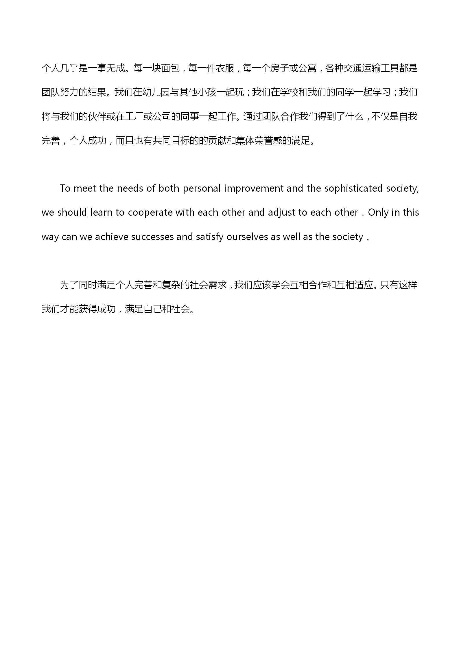 英語四級作文：團(tuán)隊重要性-1