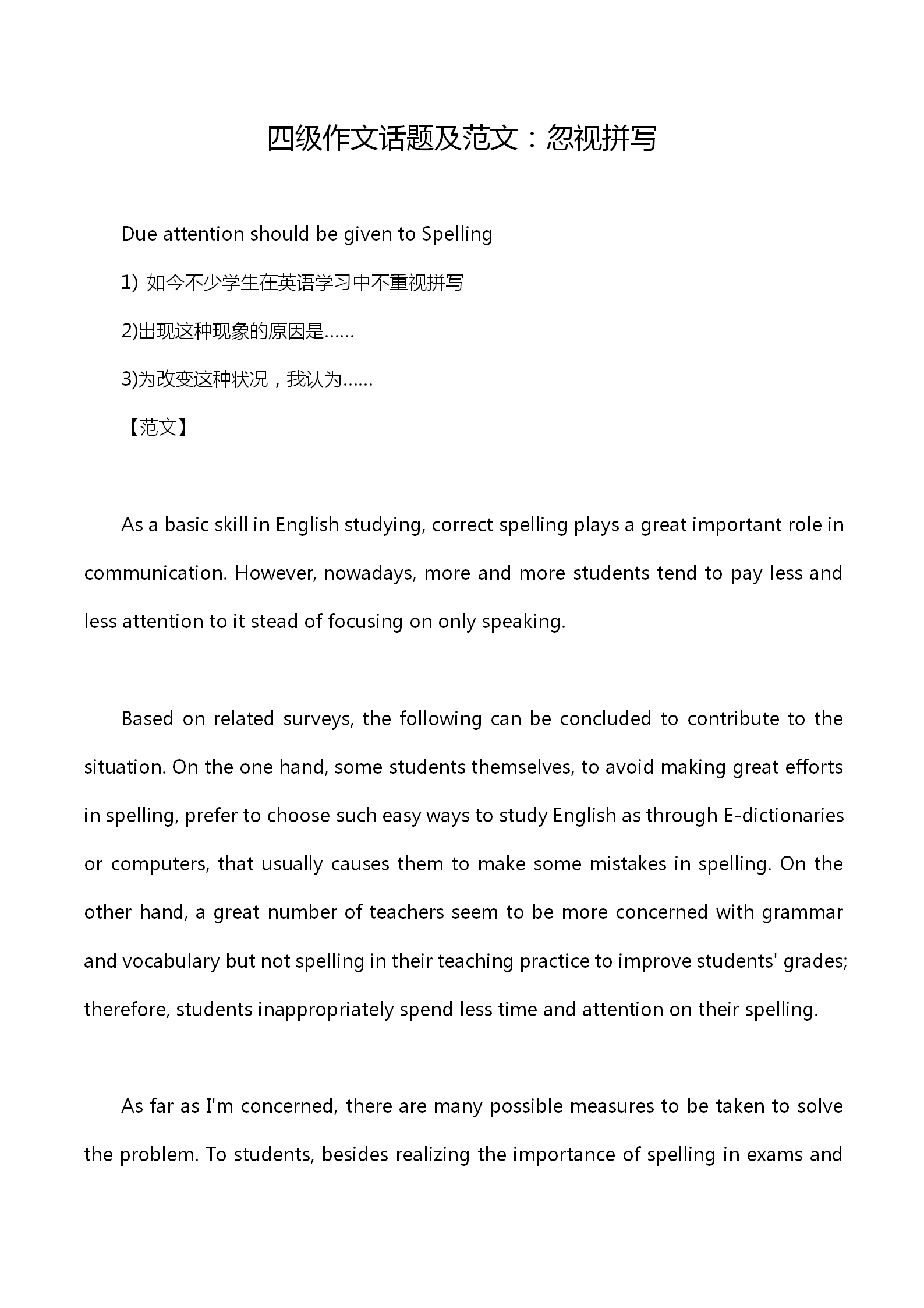 英語(yǔ)四級(jí)作文話題及范文