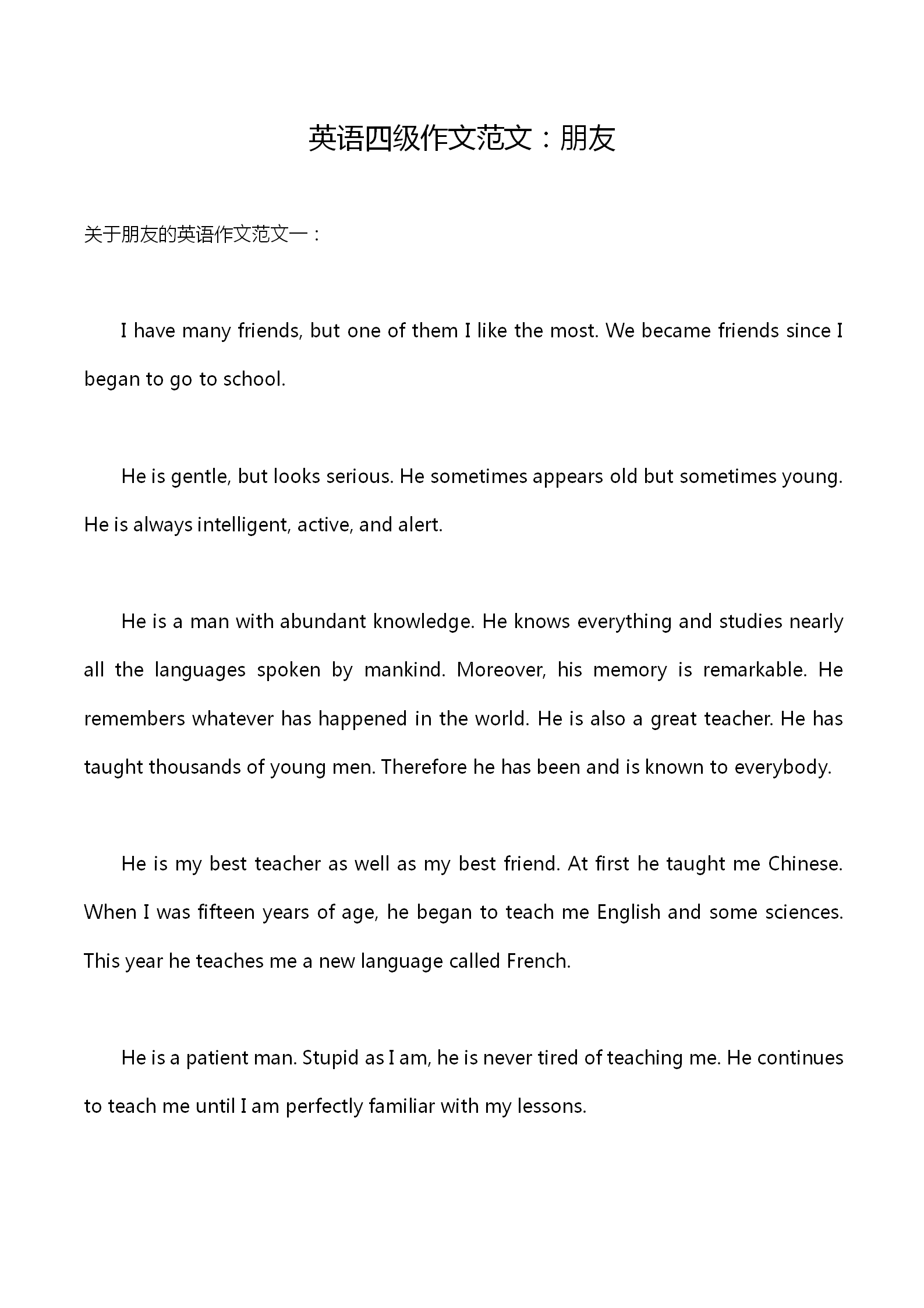 英語四級作文范文：朋友