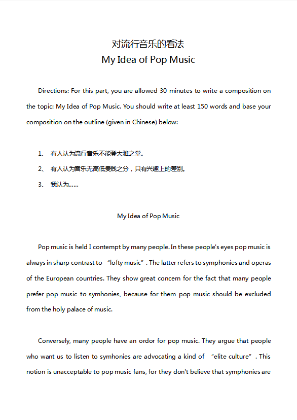 英語四級作文：對流行音樂的看法