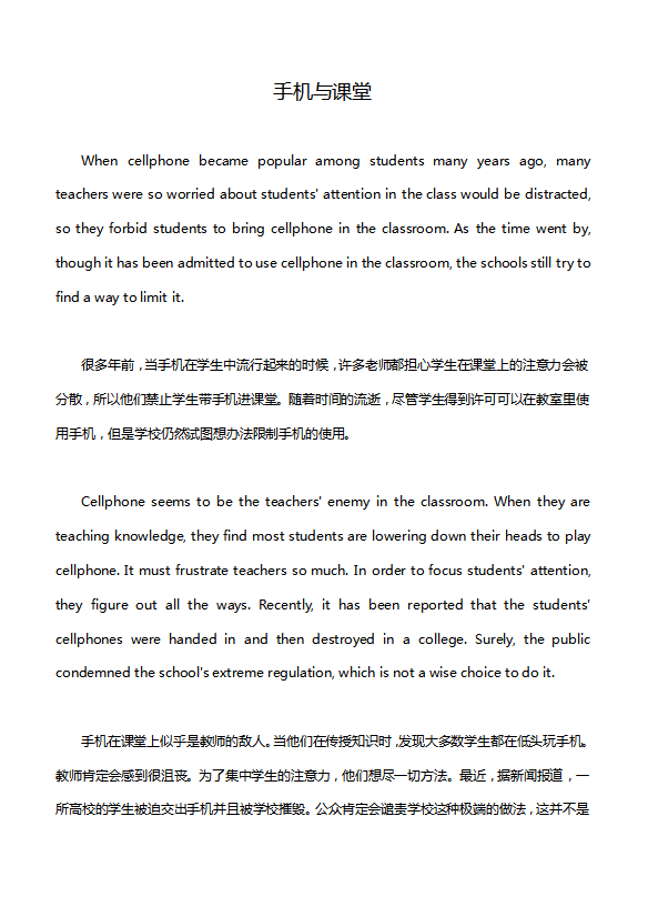 英語四級作文：手機與課堂