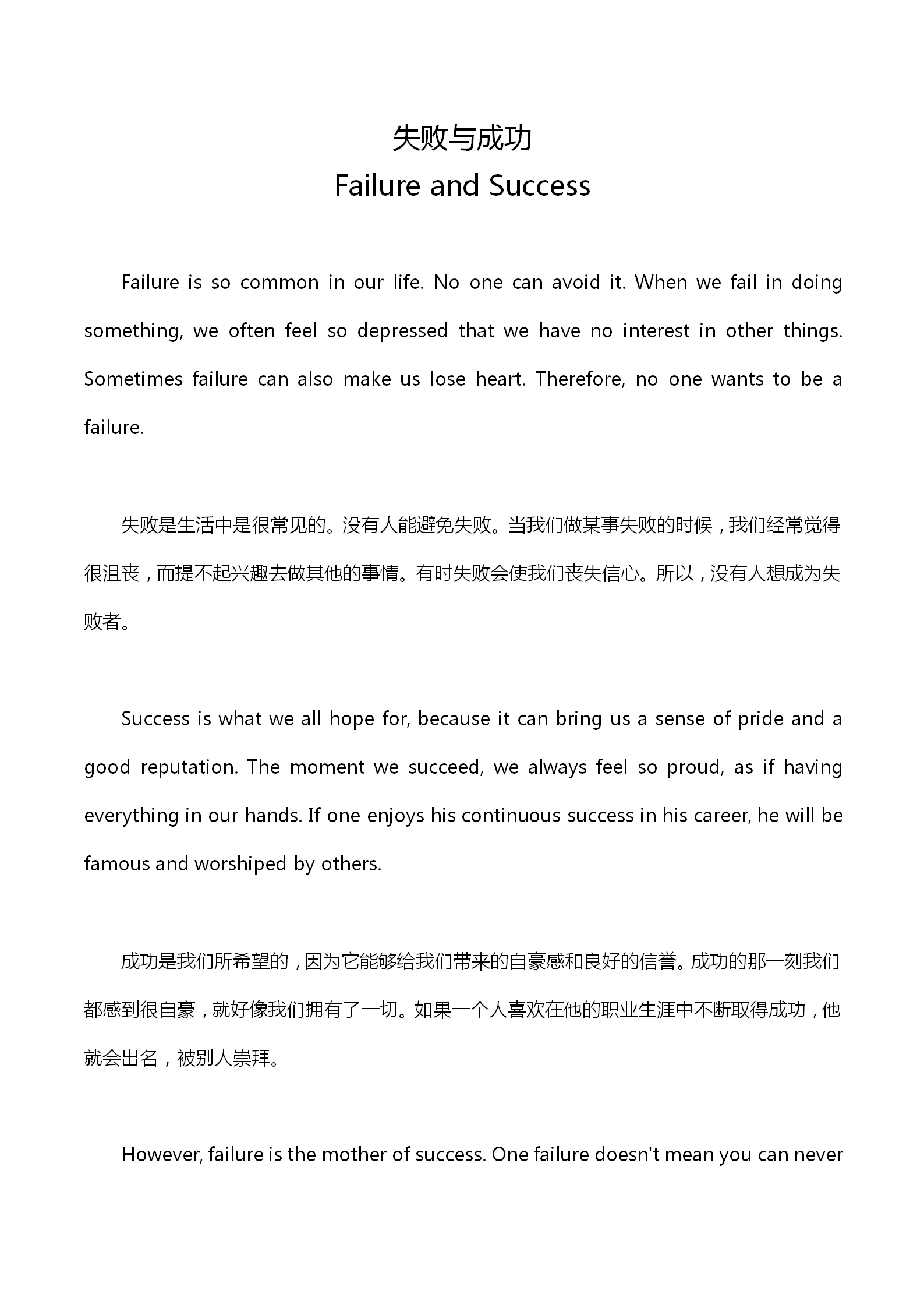 英語(yǔ)四級(jí)作文：失敗與成功