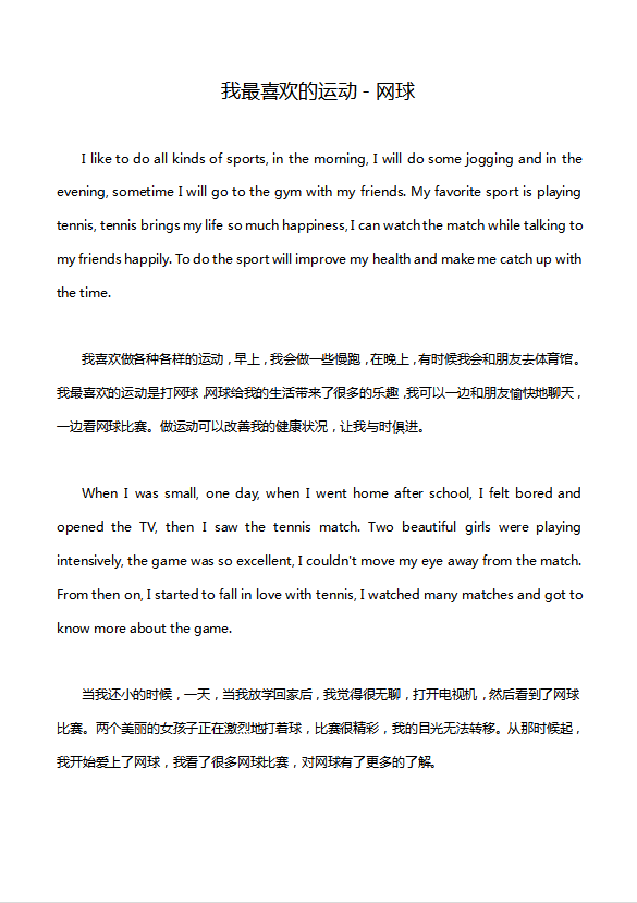 英語四級作文：我最喜歡的運動