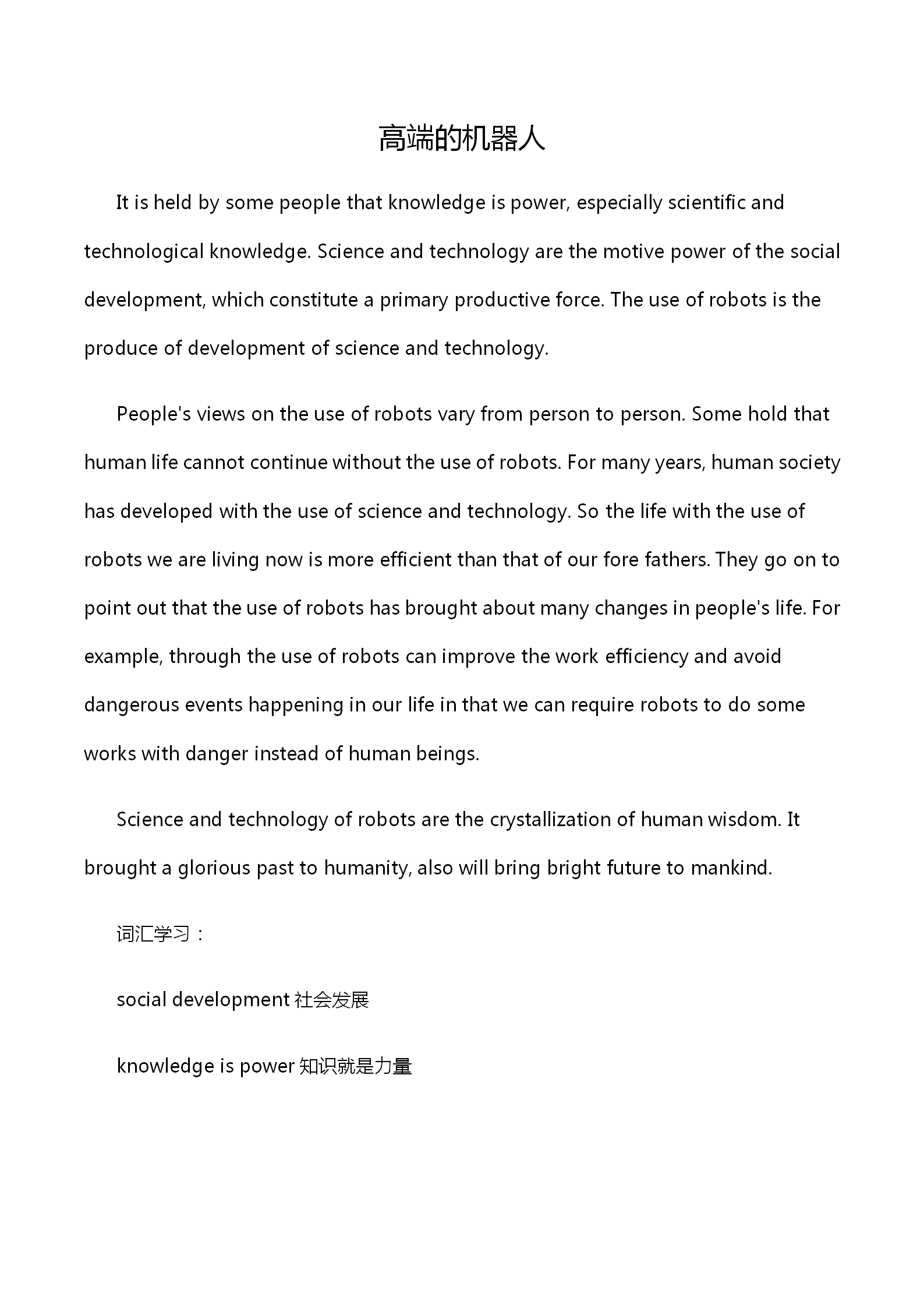 英語四級作文：高端的機器人