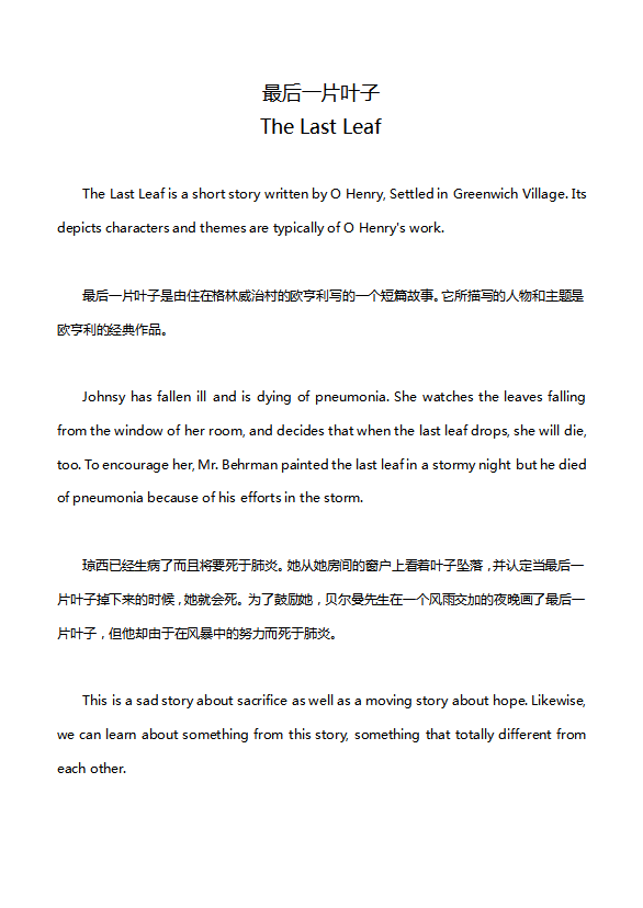 英語四級作文：最后一片葉子