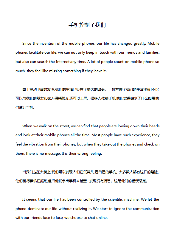 英語四級作文：手機控制了我們