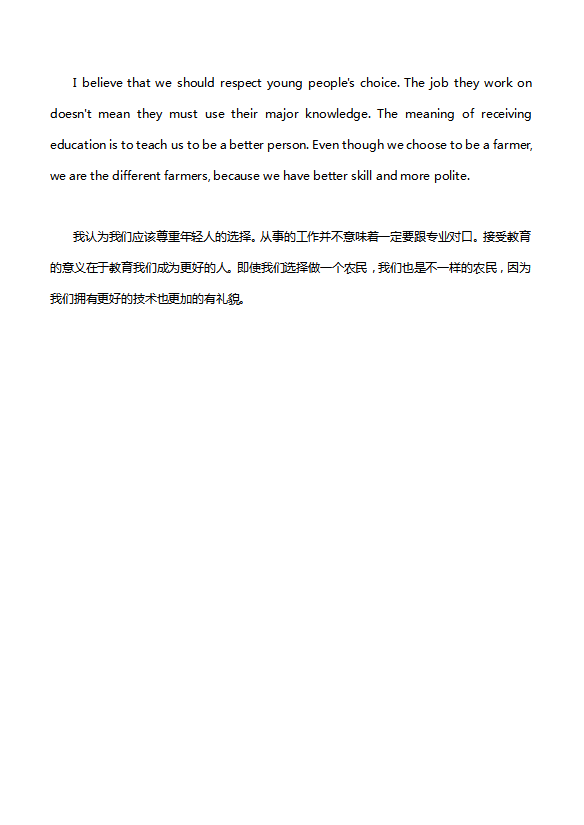 英語四級(jí)作文：職業(yè)的選擇-1