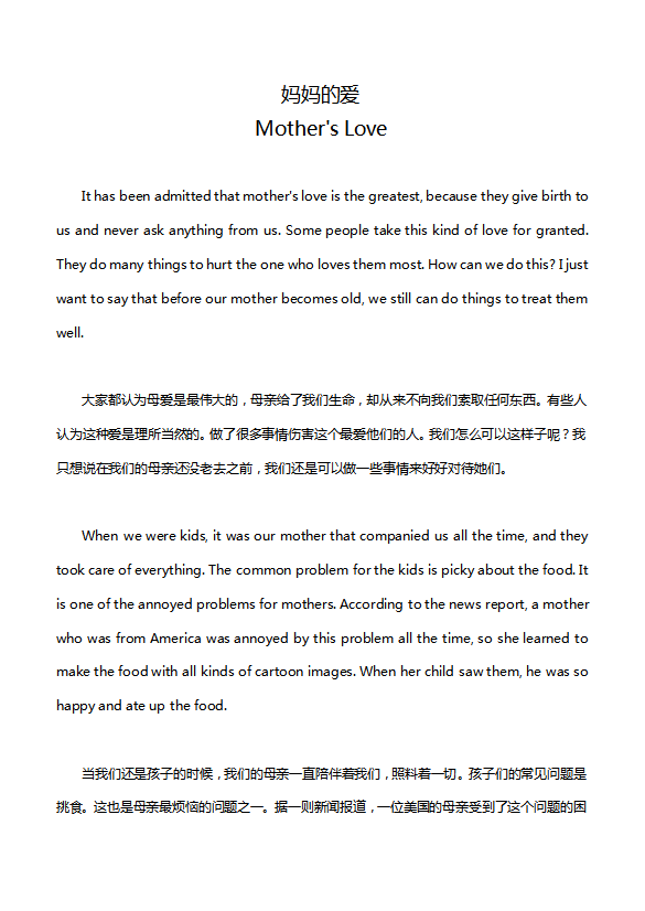英語四級作文：媽媽的愛