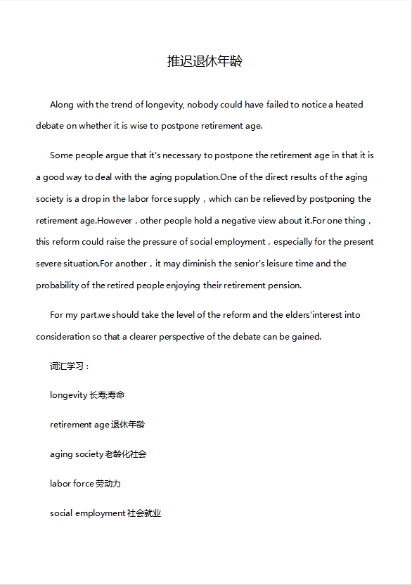 英語四級作文：推遲退休年齡