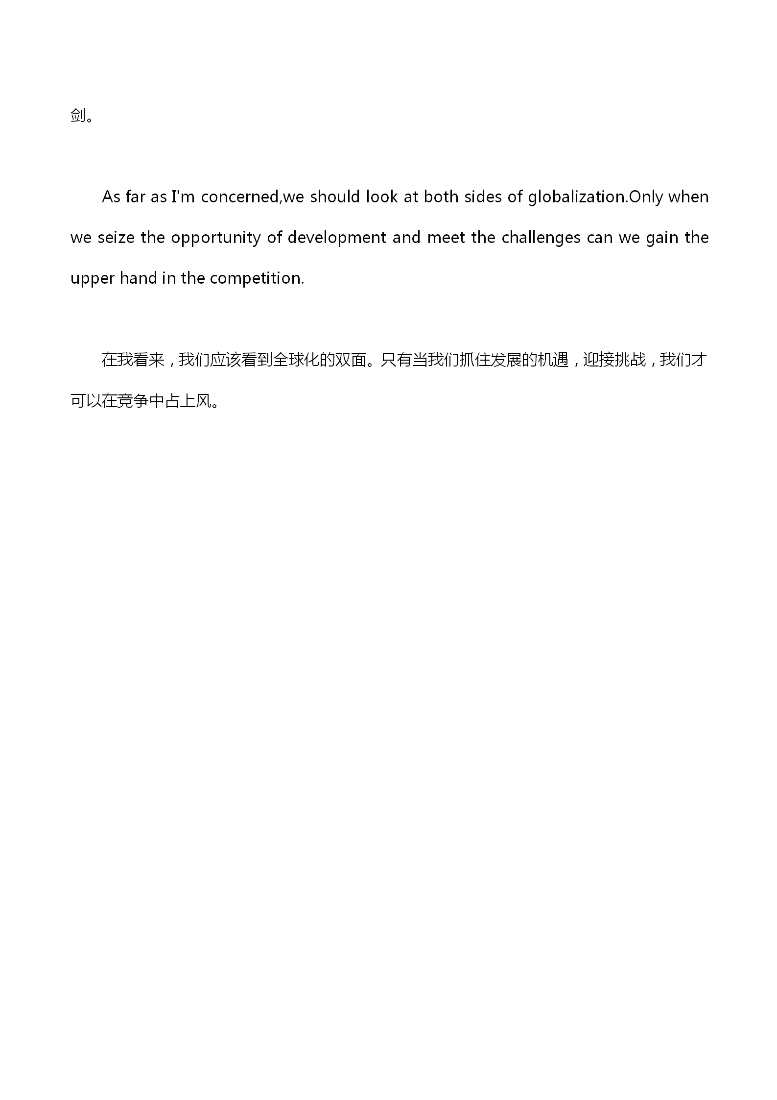 英語四級作文：我對全球化的看法-1