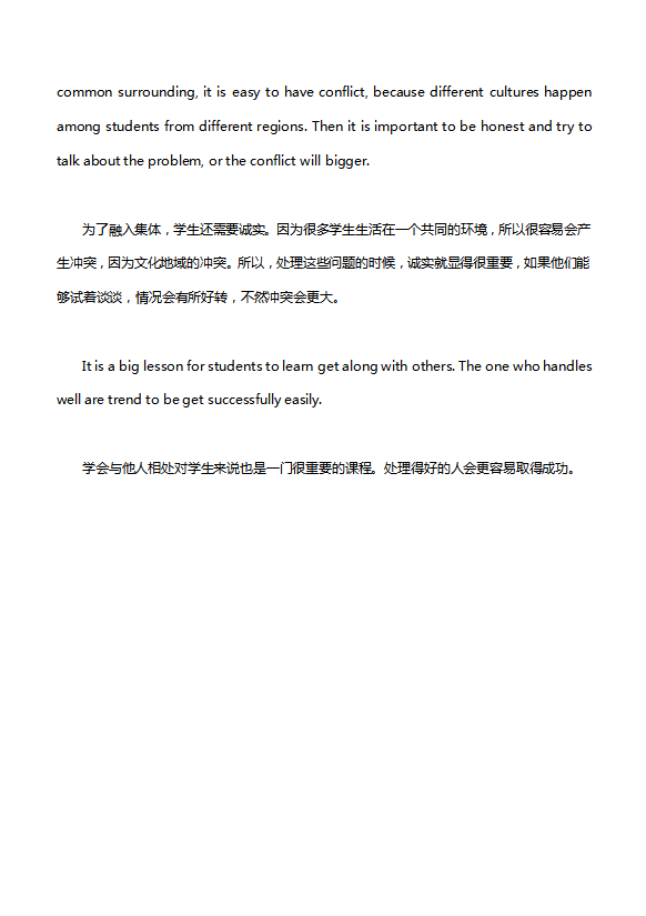 英語四級作文：如何融入集體-1
