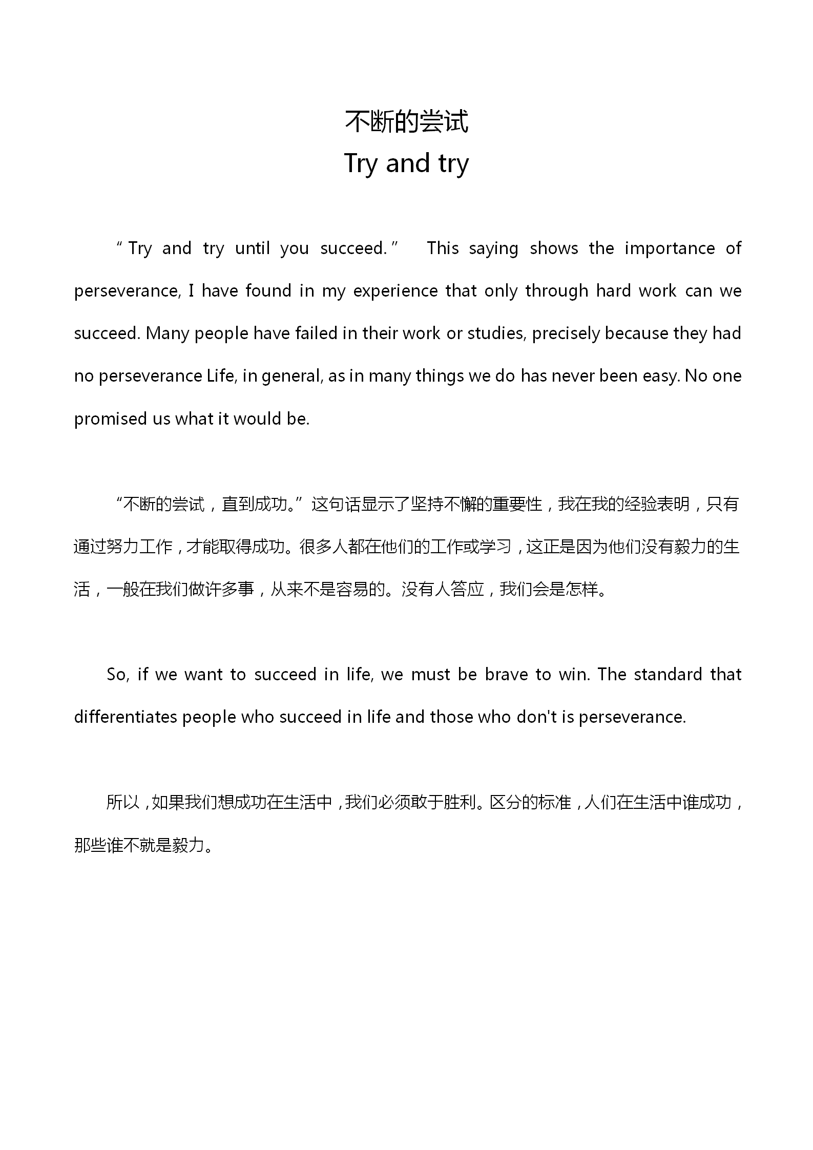 英語四級作文：不斷的嘗試