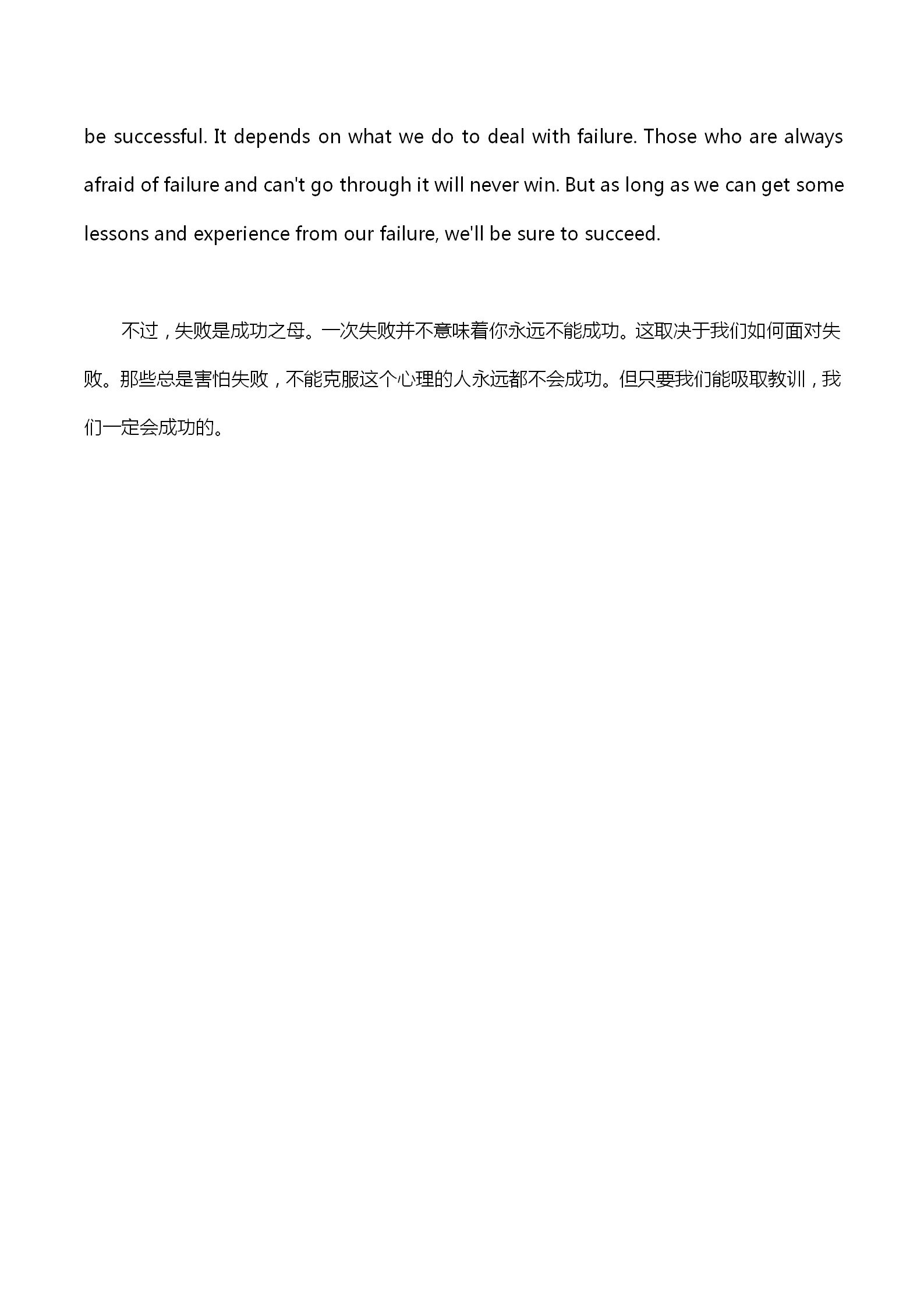 英語(yǔ)四級(jí)作文：失敗與成功-1