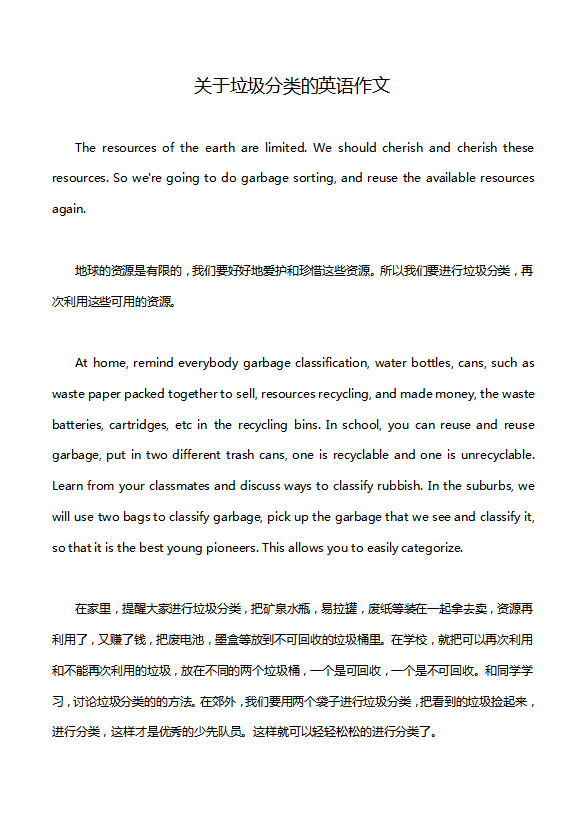 關于垃圾分類的英語作文