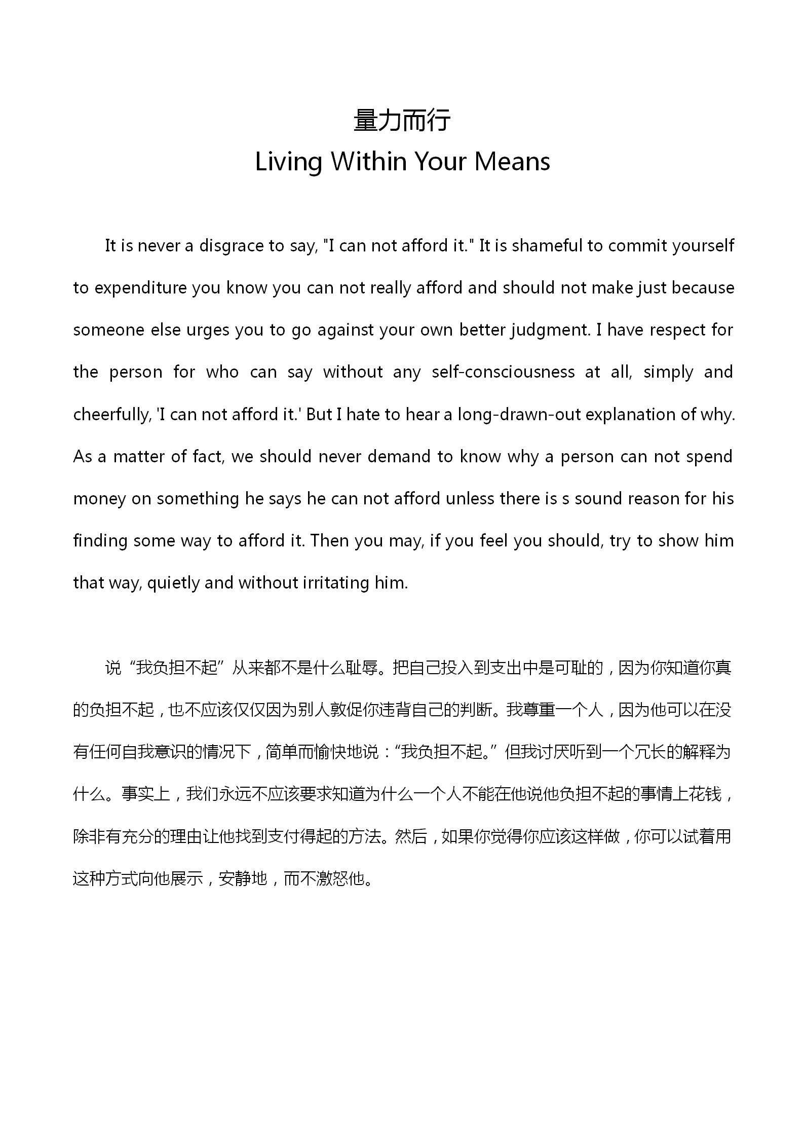 英語四級作文：量力而行