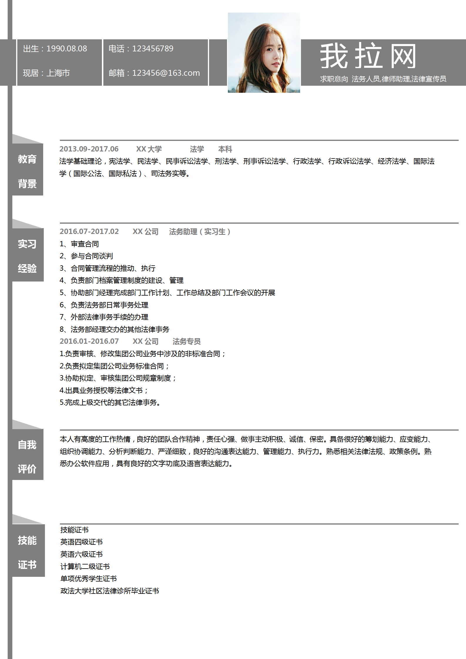 個性灰白法務人員律師助理簡歷
