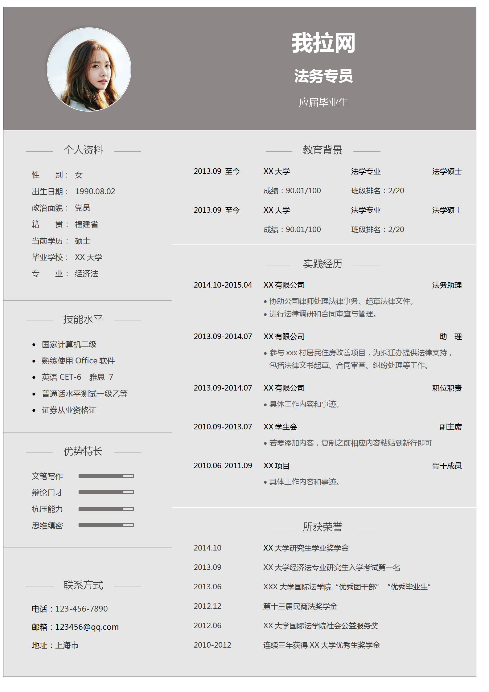簡約風格灰色法務律師求職簡歷模板