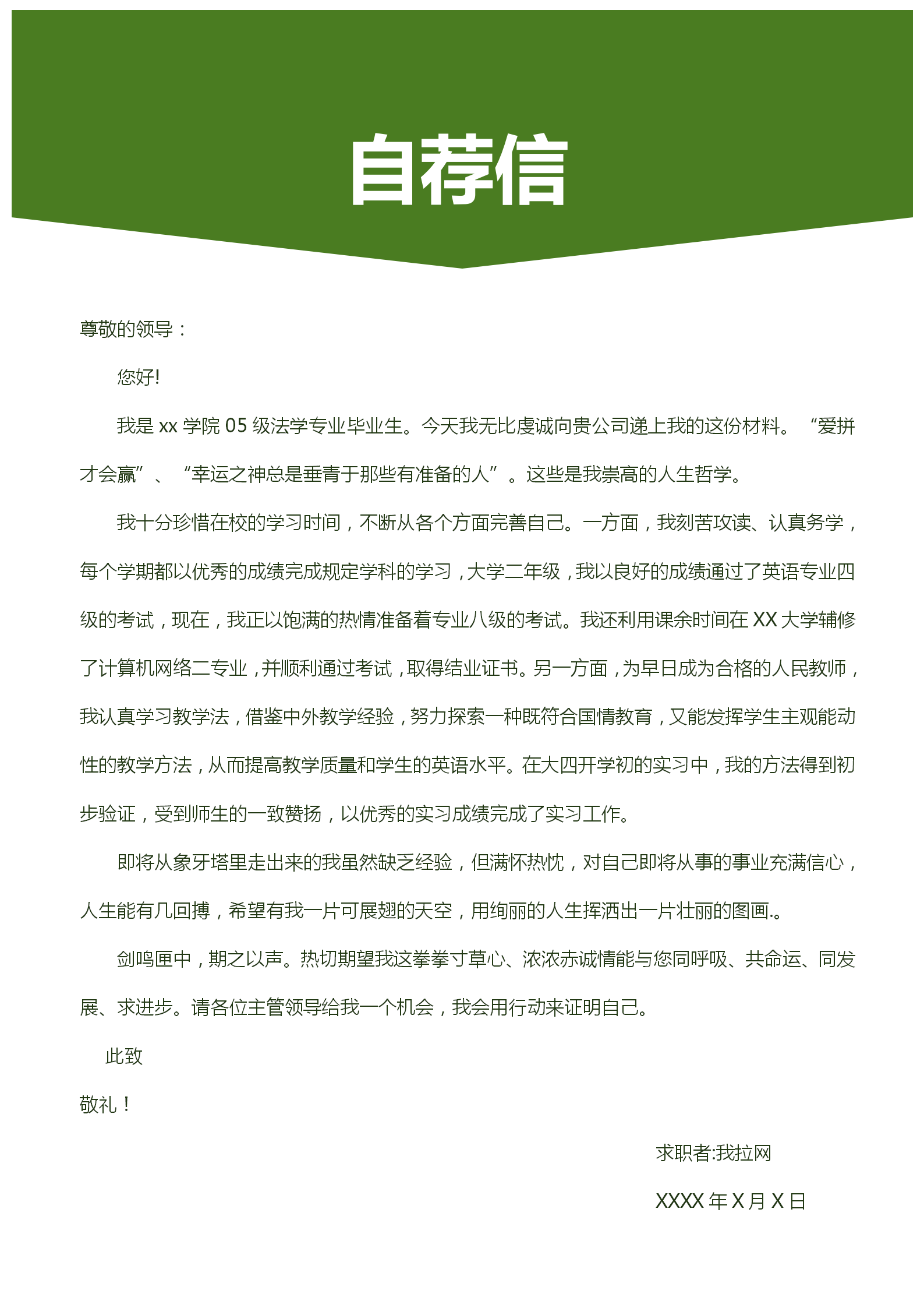 大氣綠色清新法務(wù)專員個(gè)人求職簡(jiǎn)歷-2