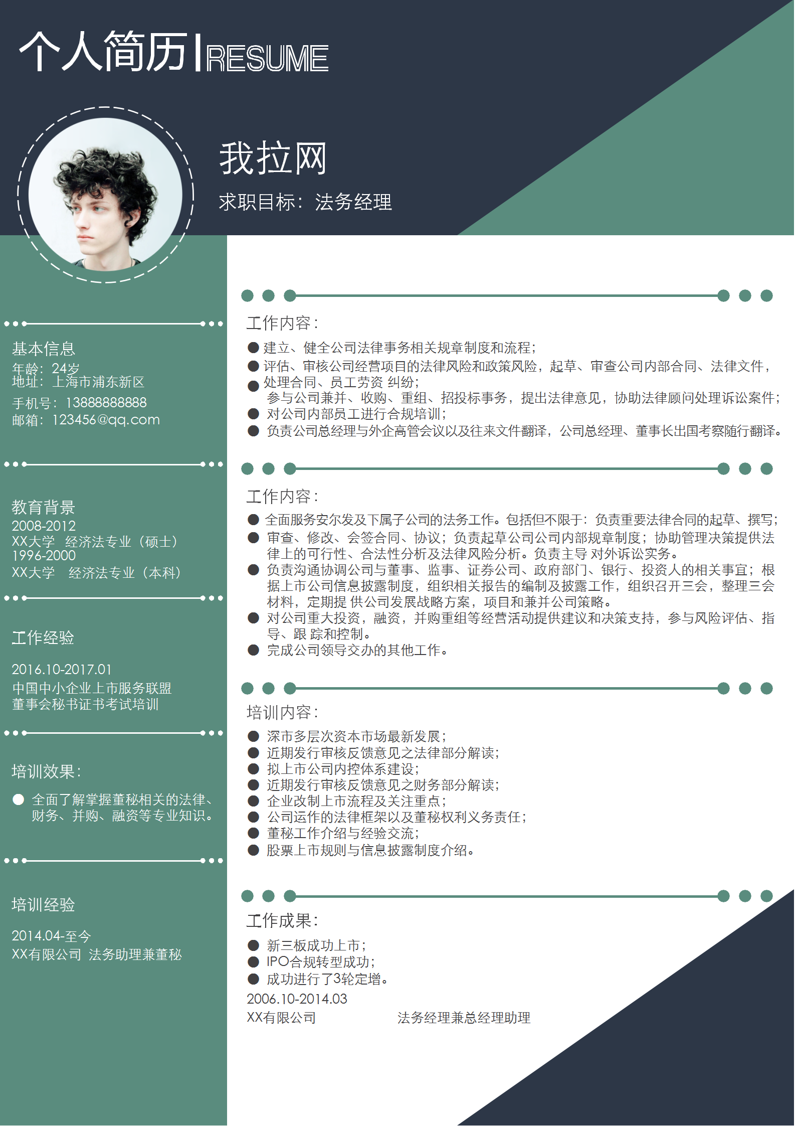 清新時尚法務經理求職簡歷模板