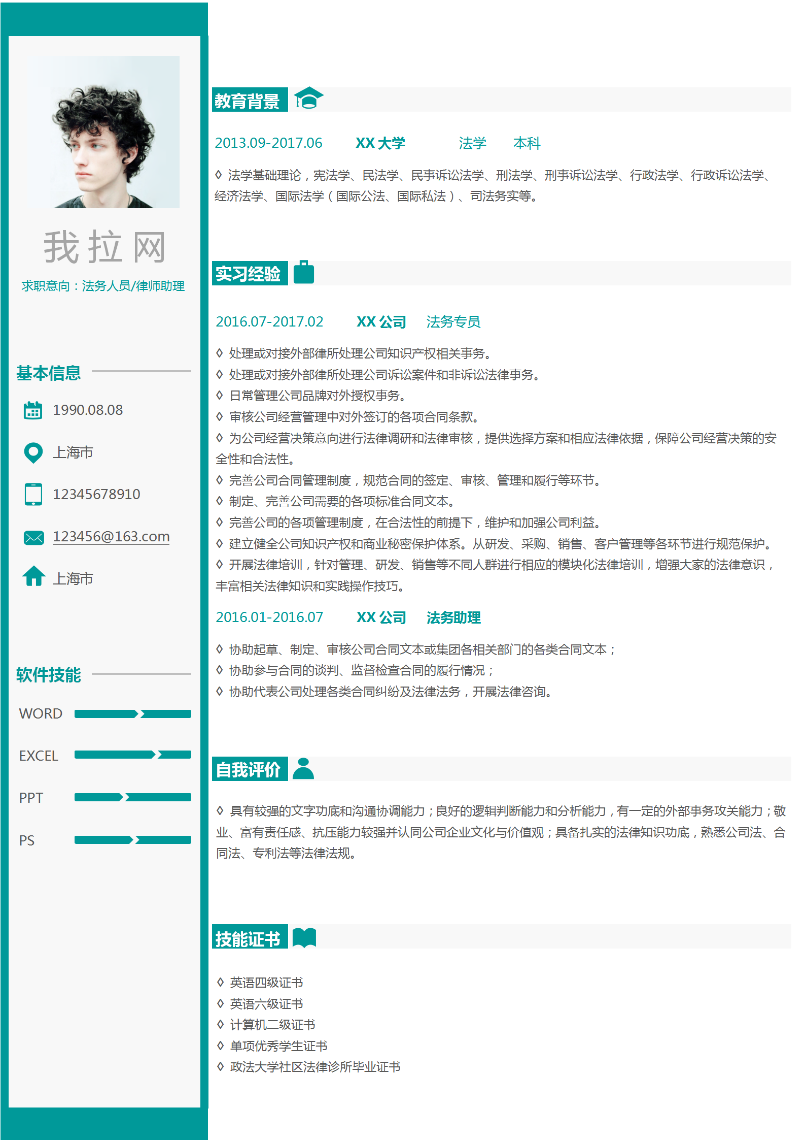 綠色簡(jiǎn)約法務(wù)人員律師助理簡(jiǎn)歷