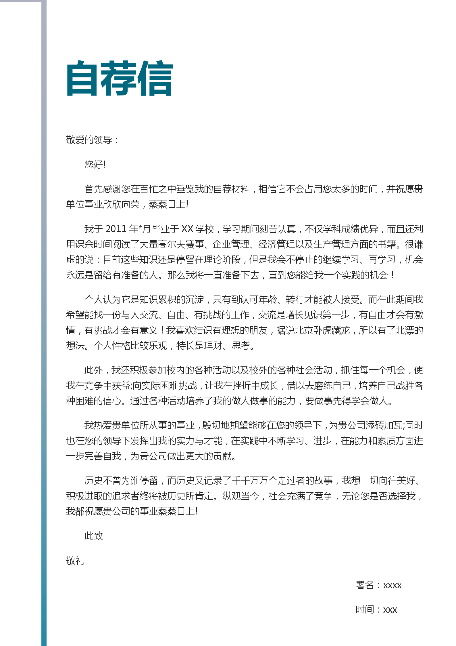法務人員個人簡歷模板帶封面-1
