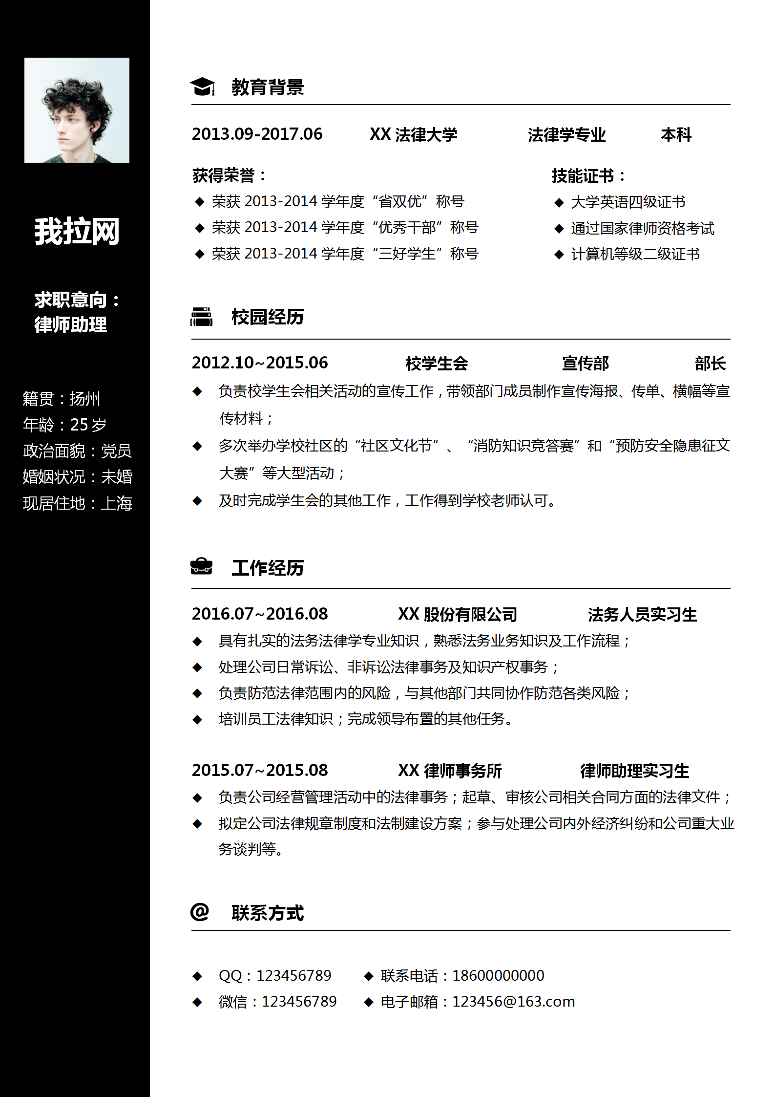 黑白經典法務法律簡歷模板