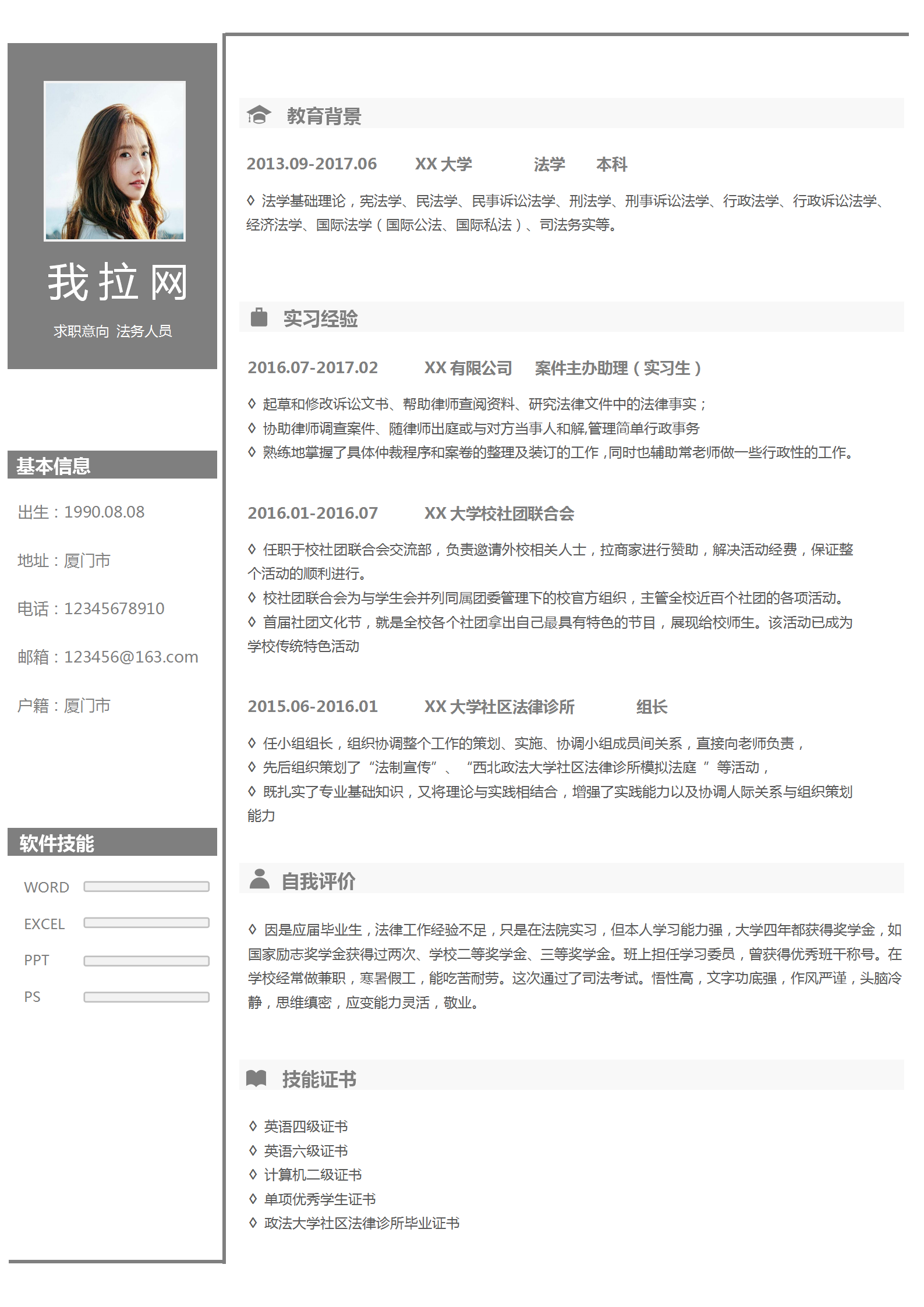 灰色極簡法務人員律師助理簡歷