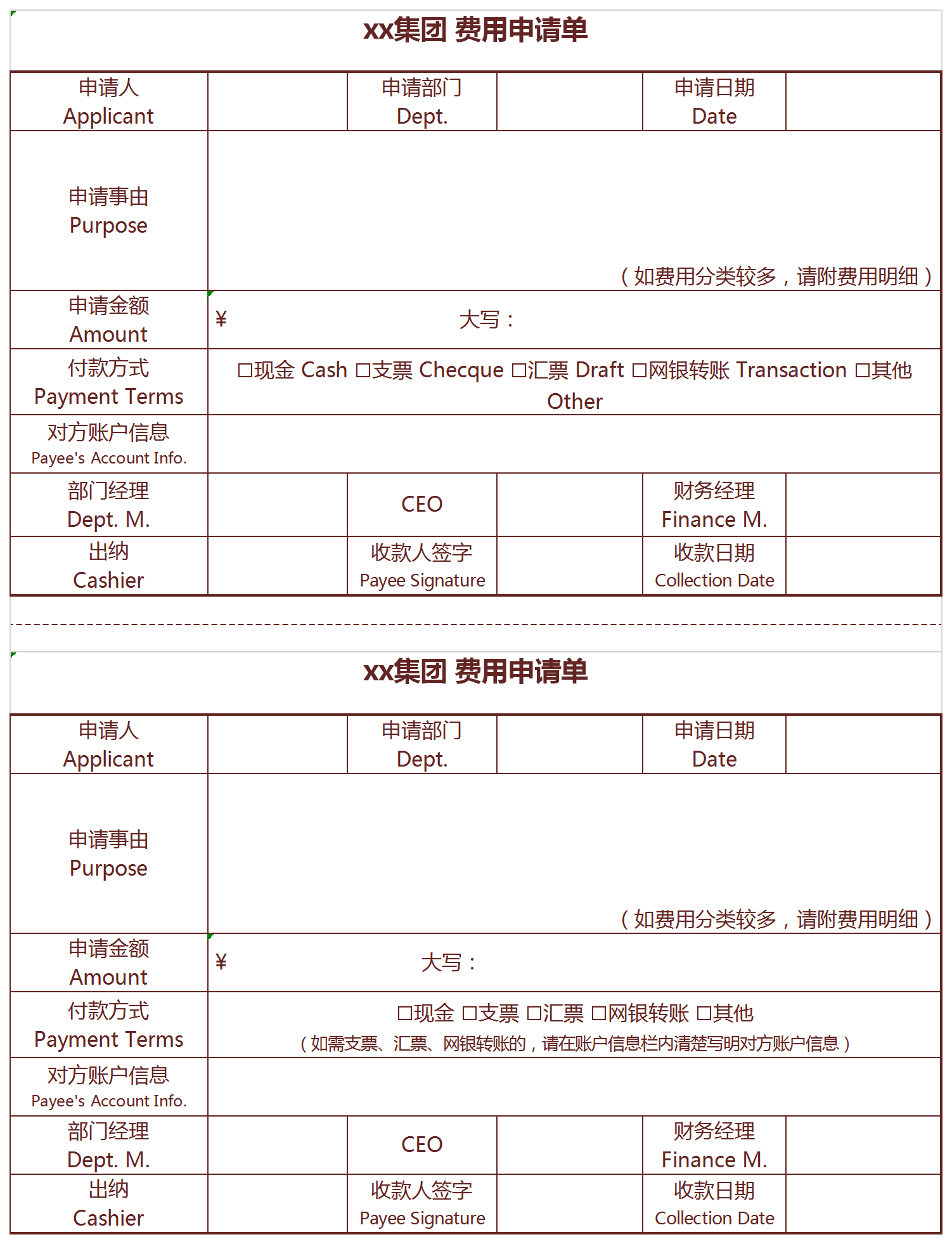 費用申請單通用表格模板