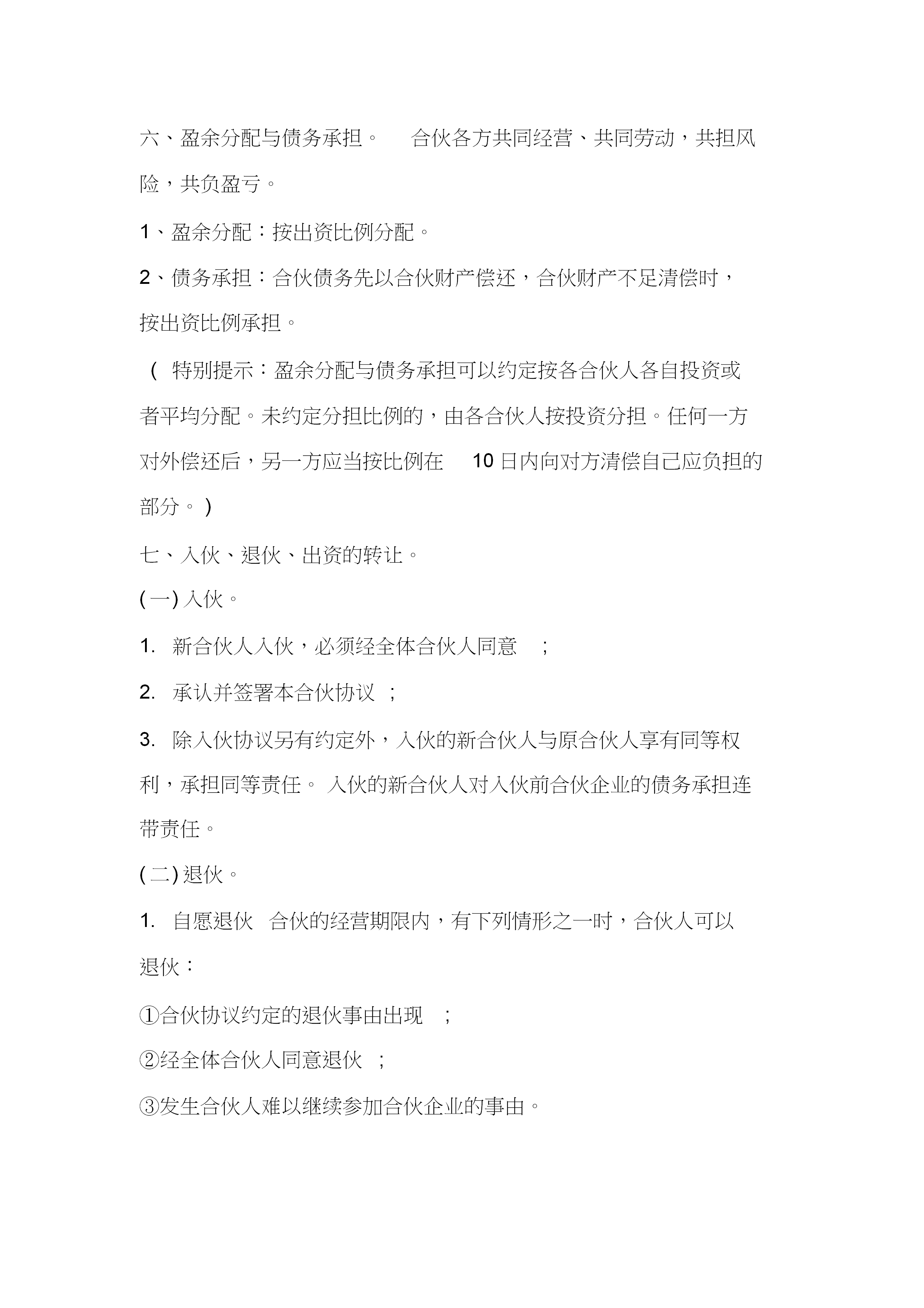 經營合伙協議書-1