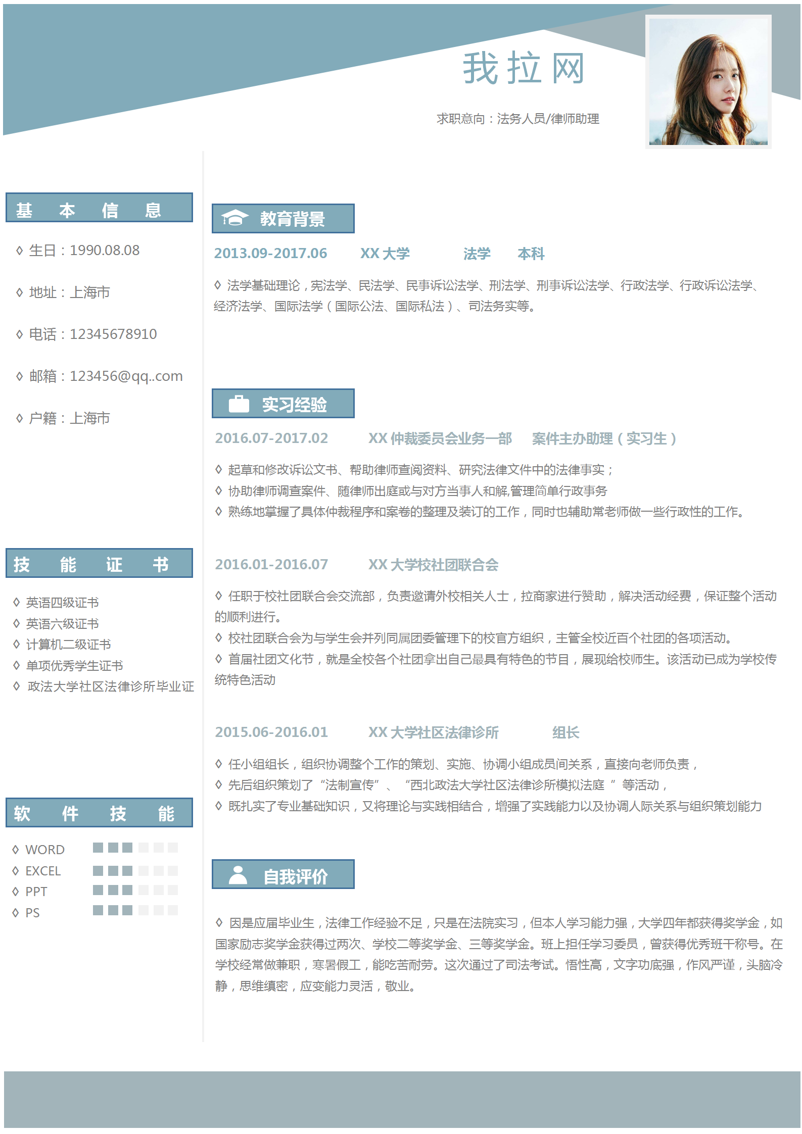 簡約清新法務人員律師助理簡歷