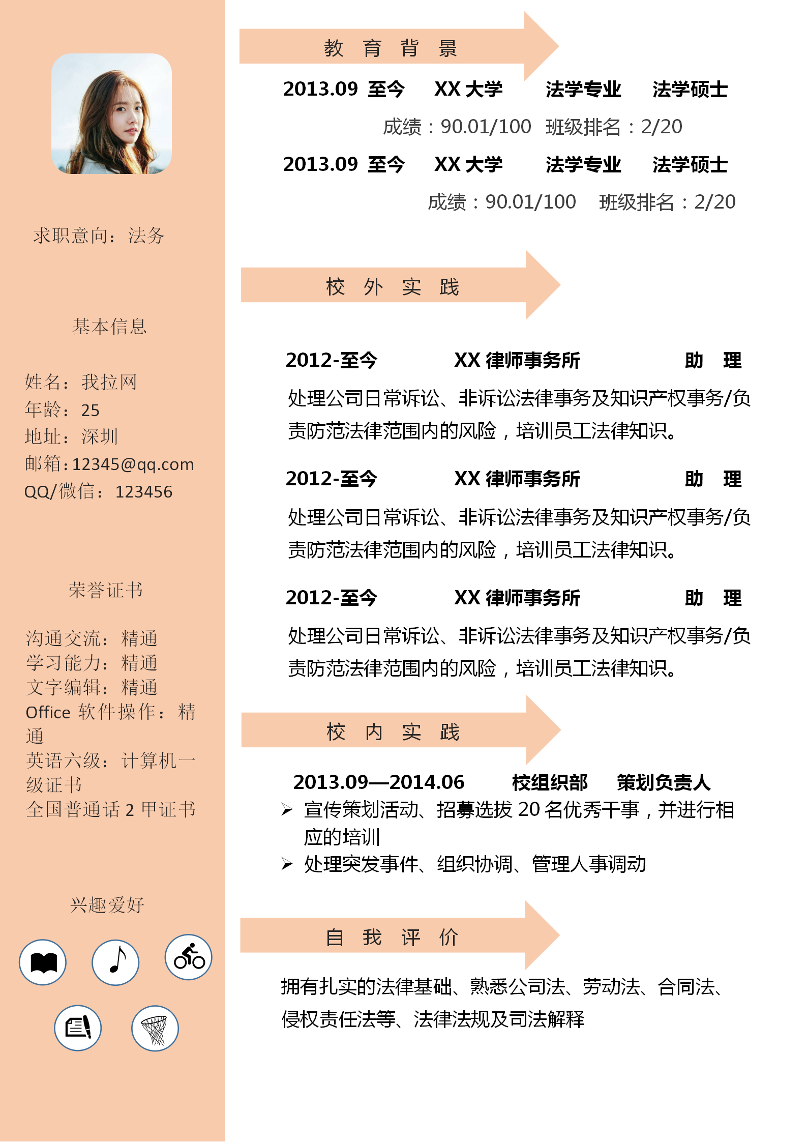 橙色簡約法務專員律師簡歷模板