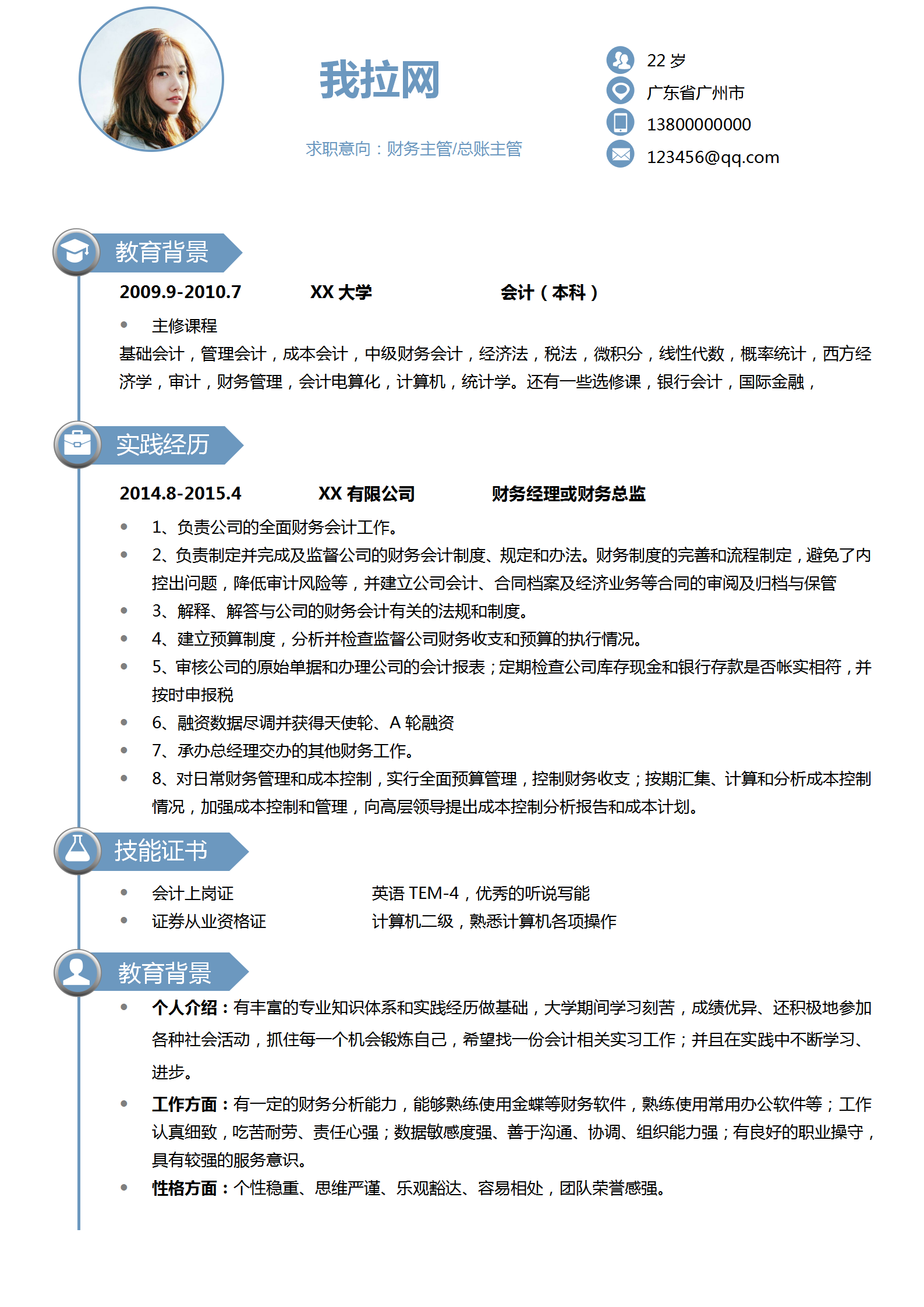 藍色自薦信財務總賬主管簡歷-2