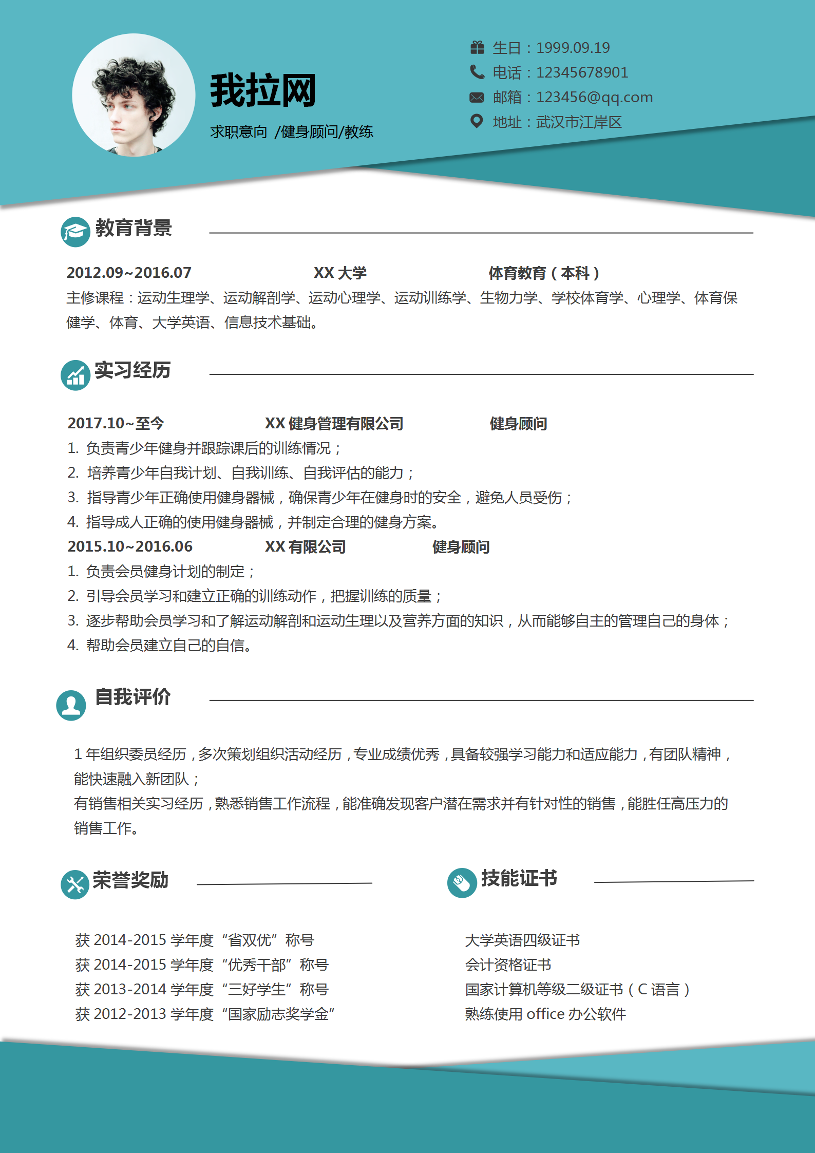 簡約風(fēng)健身教練個人簡歷模板
