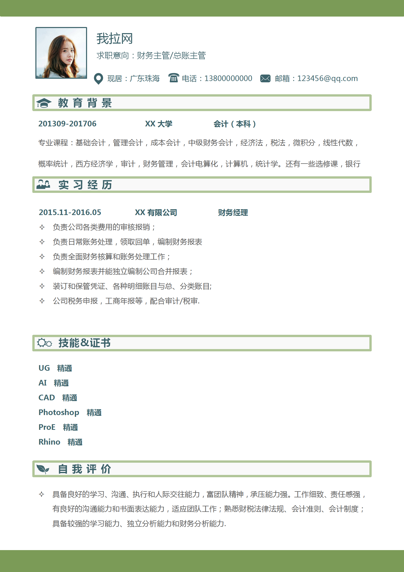 財務總賬主管簡歷word模板
