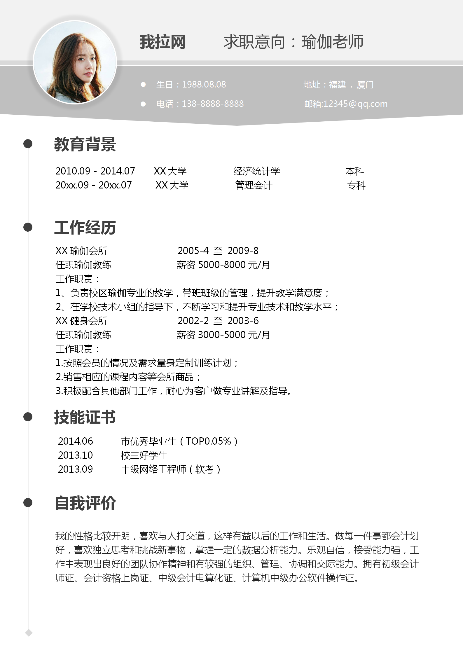 簡約瑜伽老師個人求職簡歷