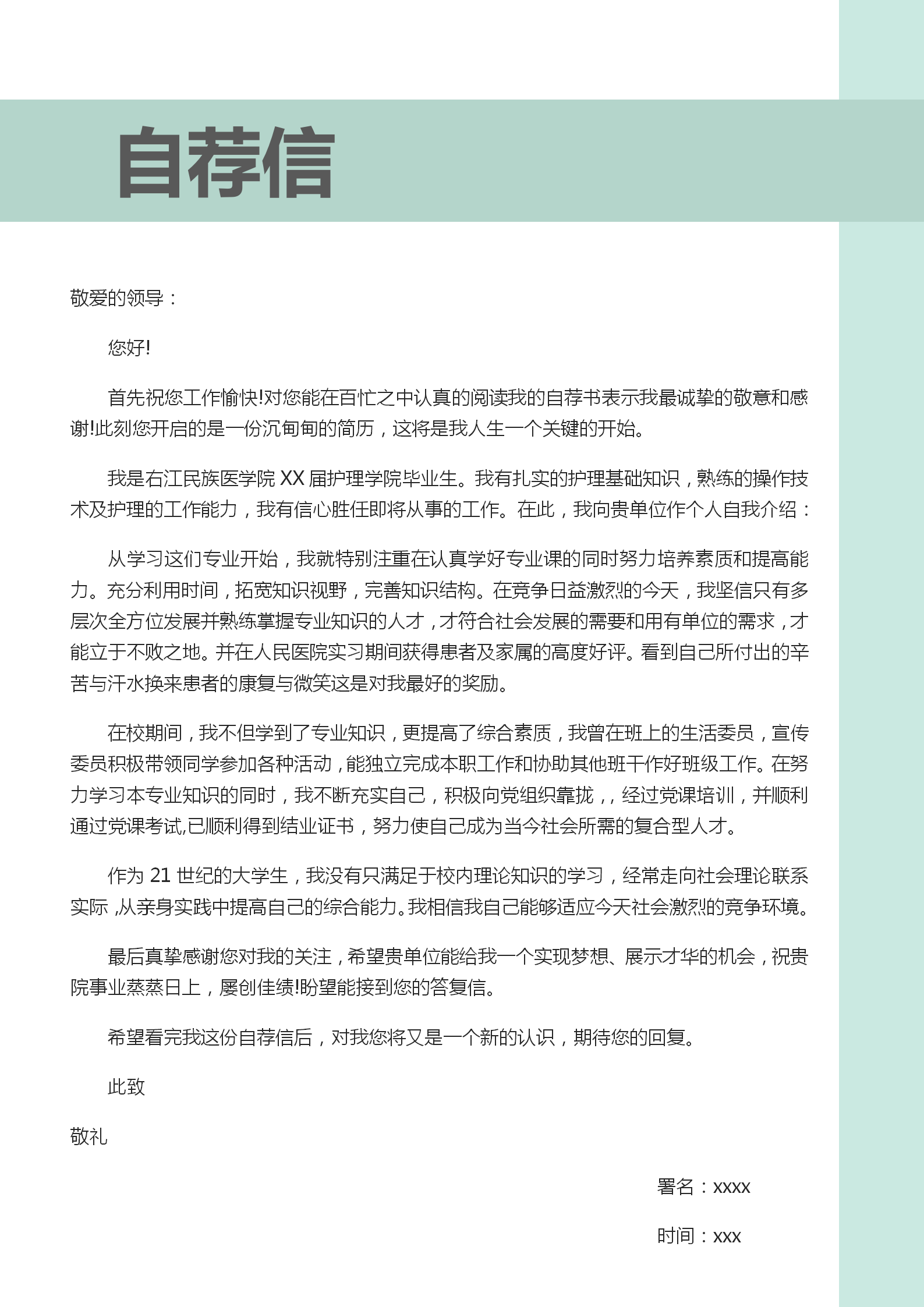 綠色系公共營養(yǎng)師應屆生簡歷模板-1