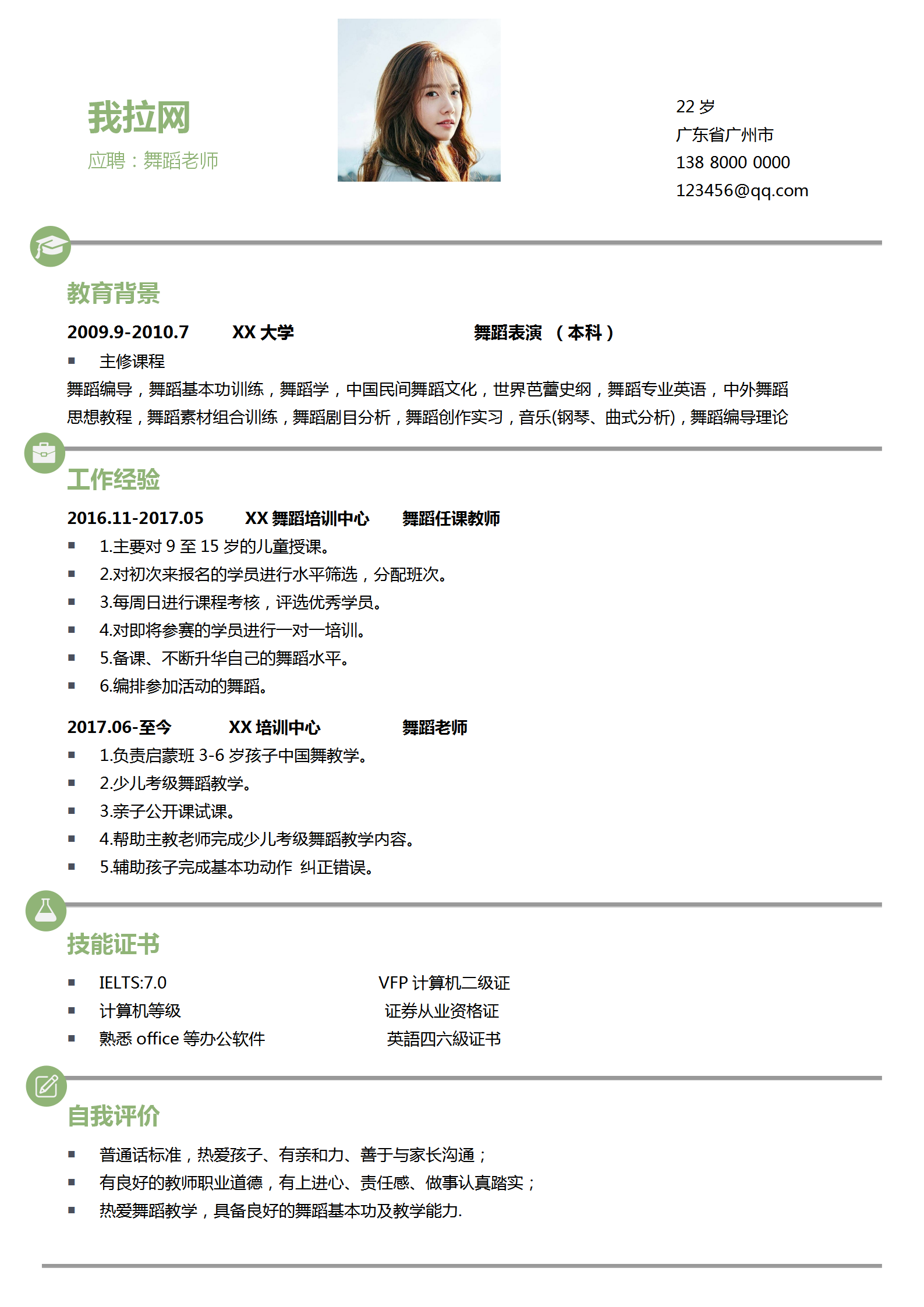 創(chuàng)意舞蹈老師個人簡歷模板