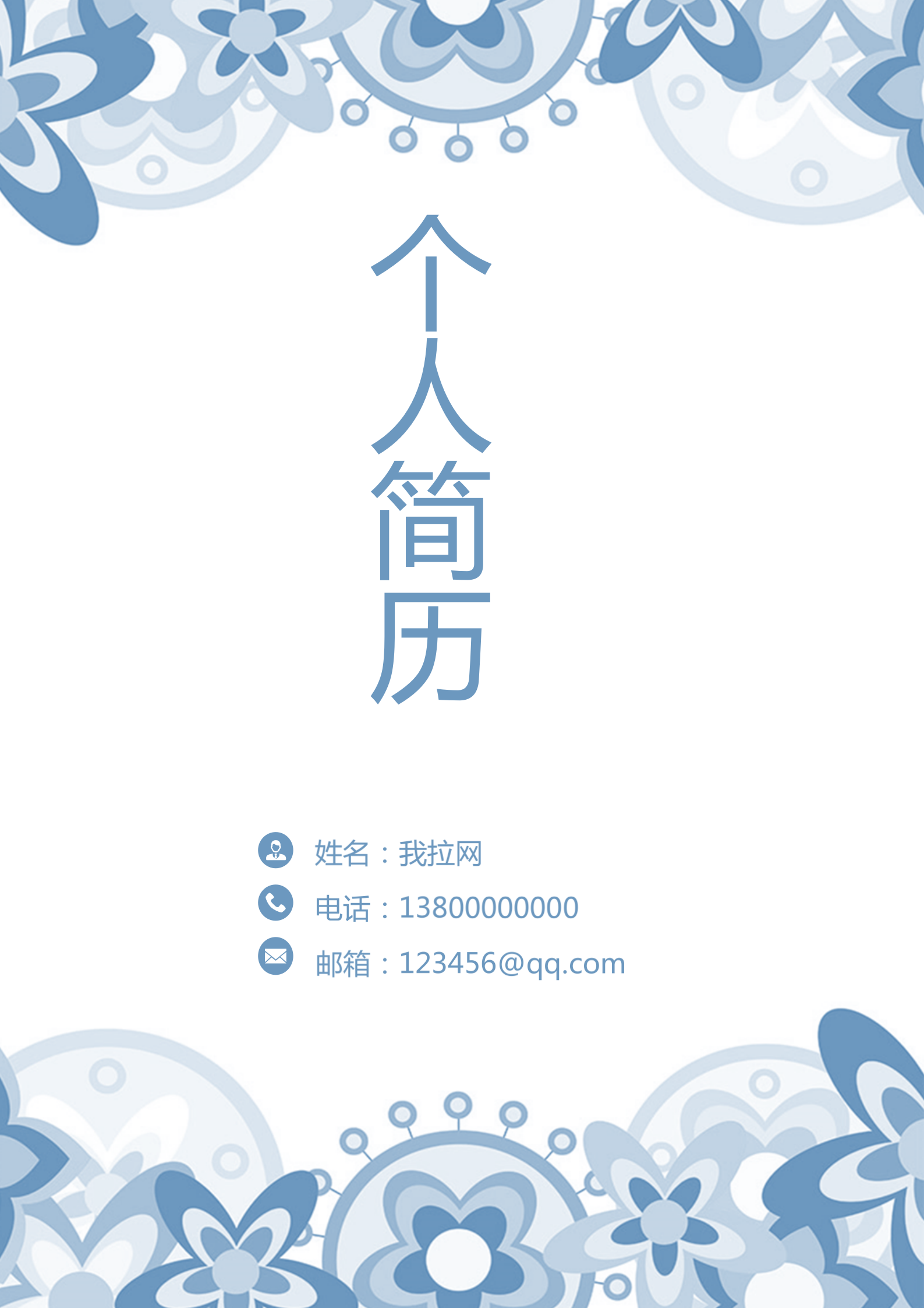 藍色自薦信財務總賬主管簡歷