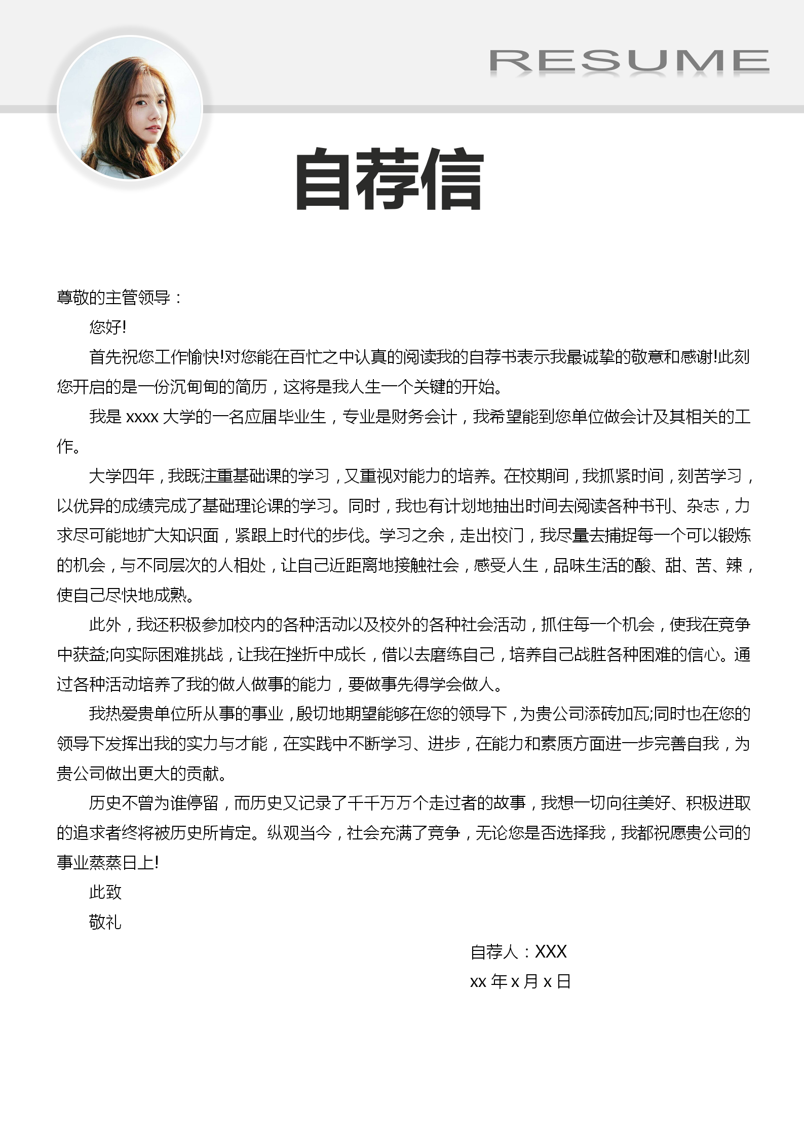 簡約瑜伽老師個人求職簡歷-1