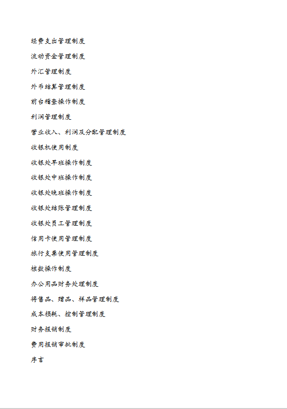 酒店財務部操作流程及管理制度-1