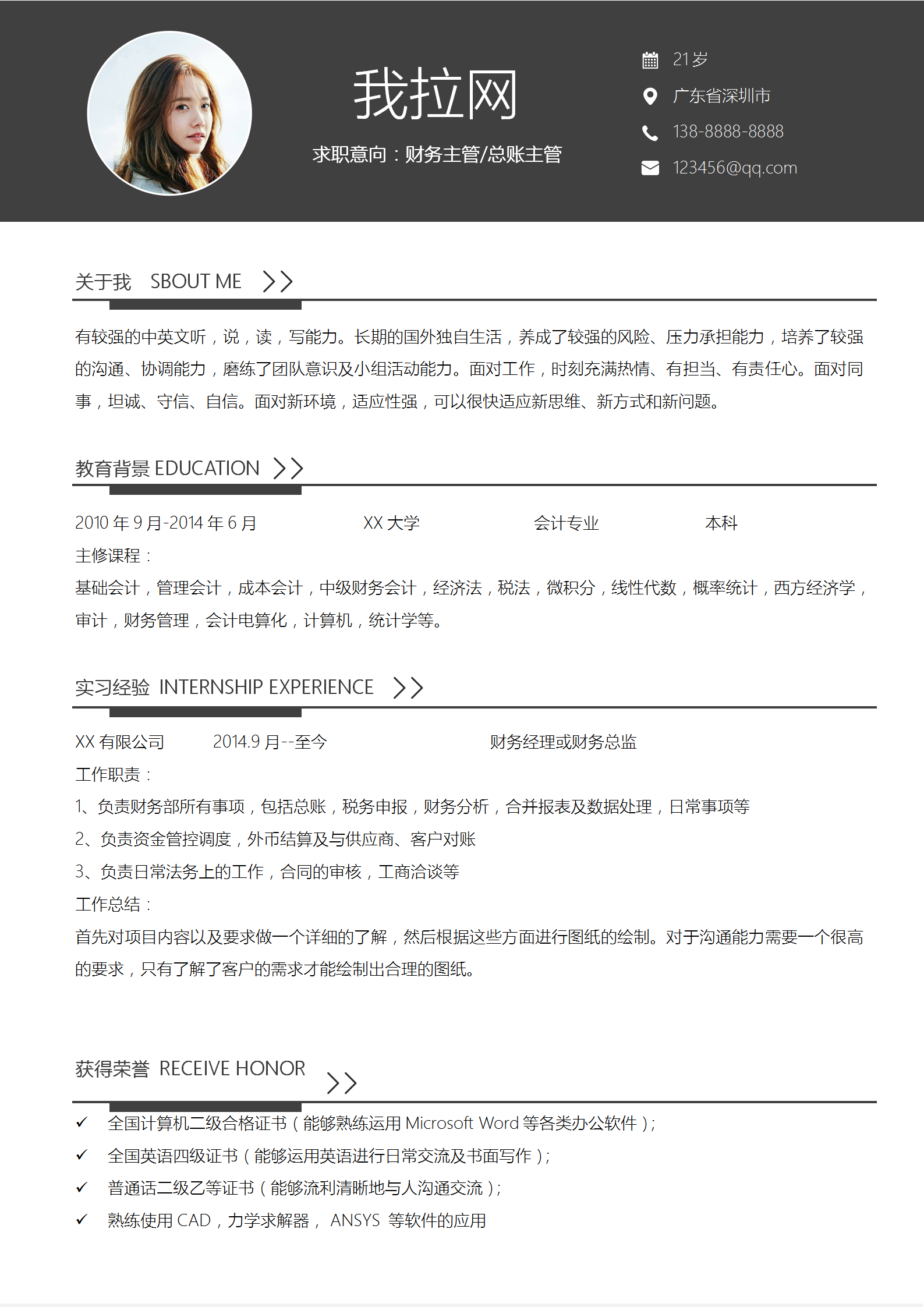 經(jīng)典黑白財(cái)務(wù)主管word簡(jiǎn)歷