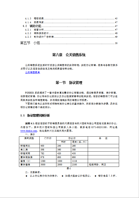 酒店前臺公關銷售系統-1