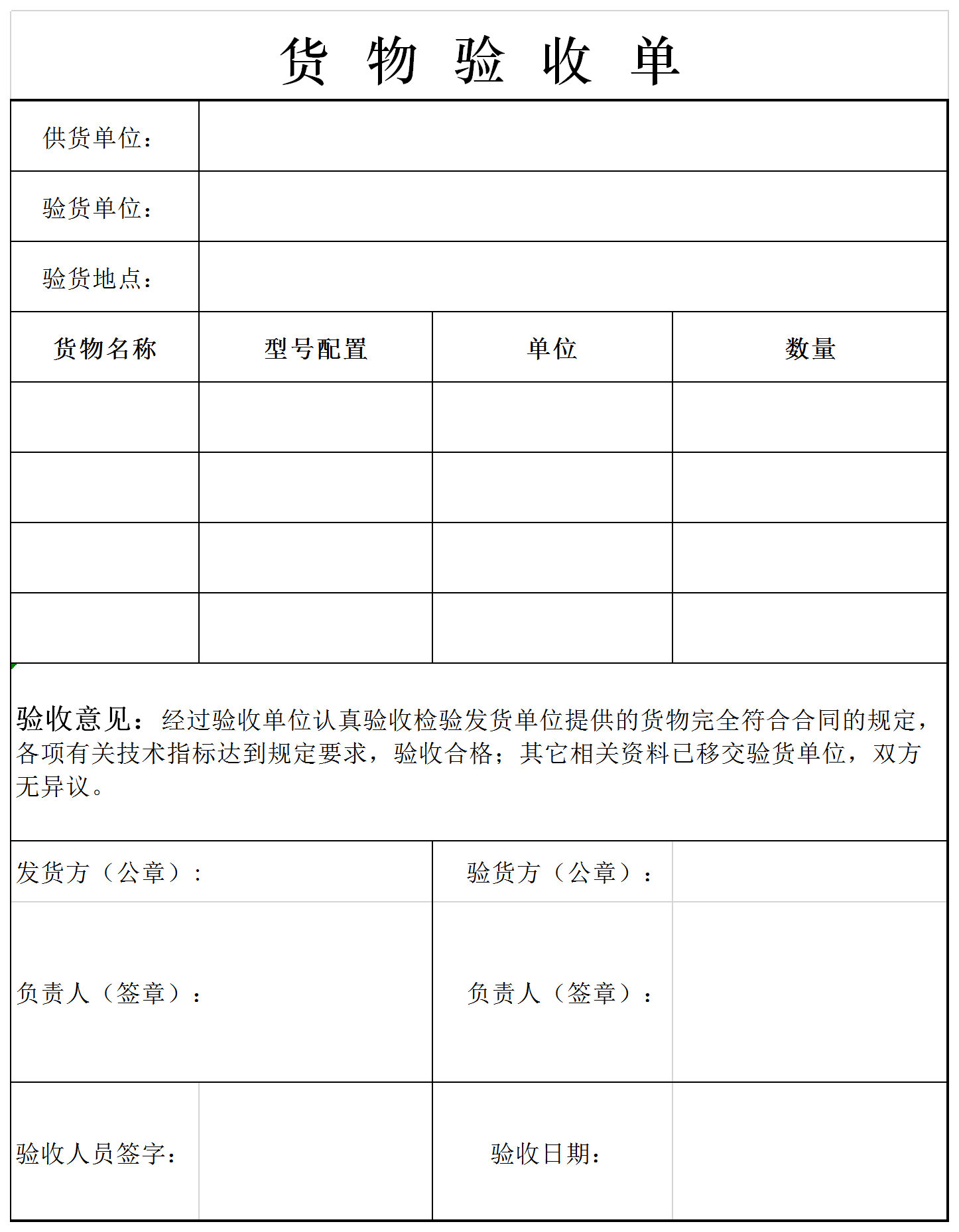 產品驗收單表格Excel模板